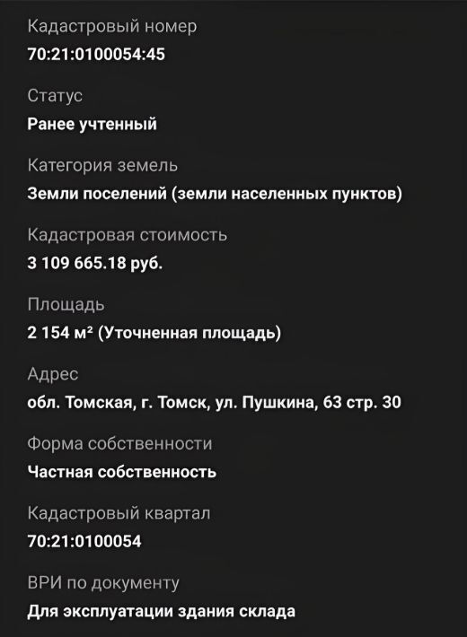 производственные, складские г Томск р-н Октябрьский ул Пушкина 63с/31 фото 4