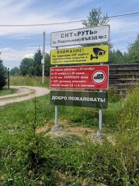 земля городской округ Наро-Фоминский СНТ Руть фото 2