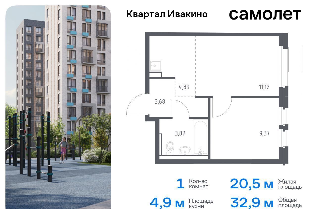 квартира г Химки мкр Ивакино ЖК «Квартал Ивакино» Водники микрорайон Клязьма-Старбеево к. 4 фото 1