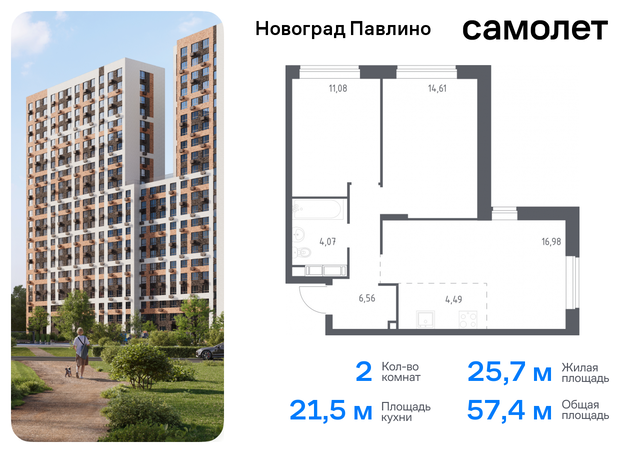 ЖК «Новоград Павлино» Балашиха г, Некрасовка фото