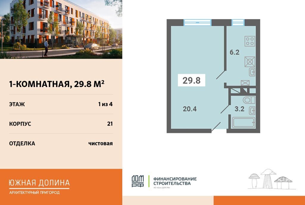 квартира городской округ Ленинский п Мещерино р-н мкр Южные Горки-3 мкр Южные горки Домодедовская фото 1