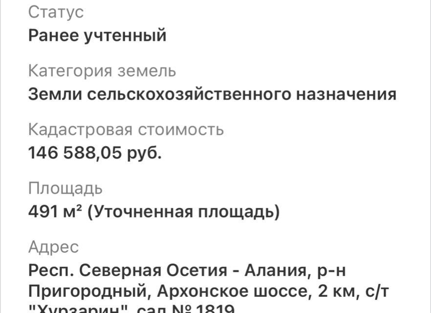 земля городской округ Владикавказ, СНТ Хурзарин, Майская улица, 14 фото 6