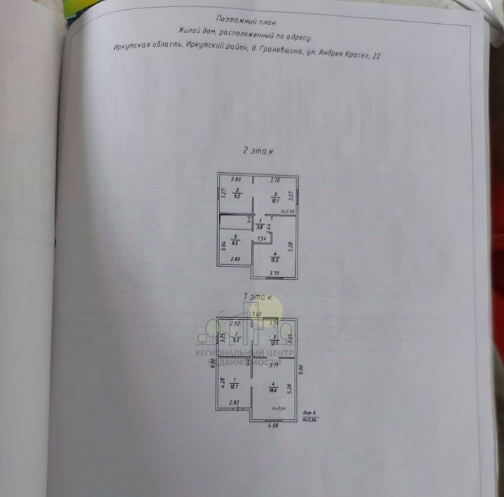 дом р-н Иркутский д Грановщина ул Андрея Краско 22 фото 15