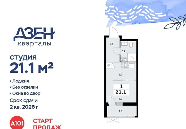 метро Бунинская аллея ЖР «Дзен-кварталы» 1/1 6. фото