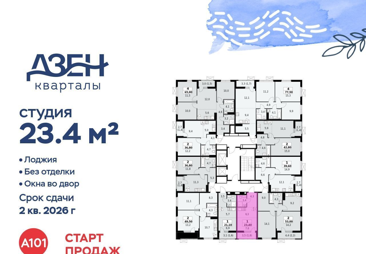 квартира г Москва метро Бунинская аллея ЖР «Дзен-кварталы» 1/1 6. фото 3