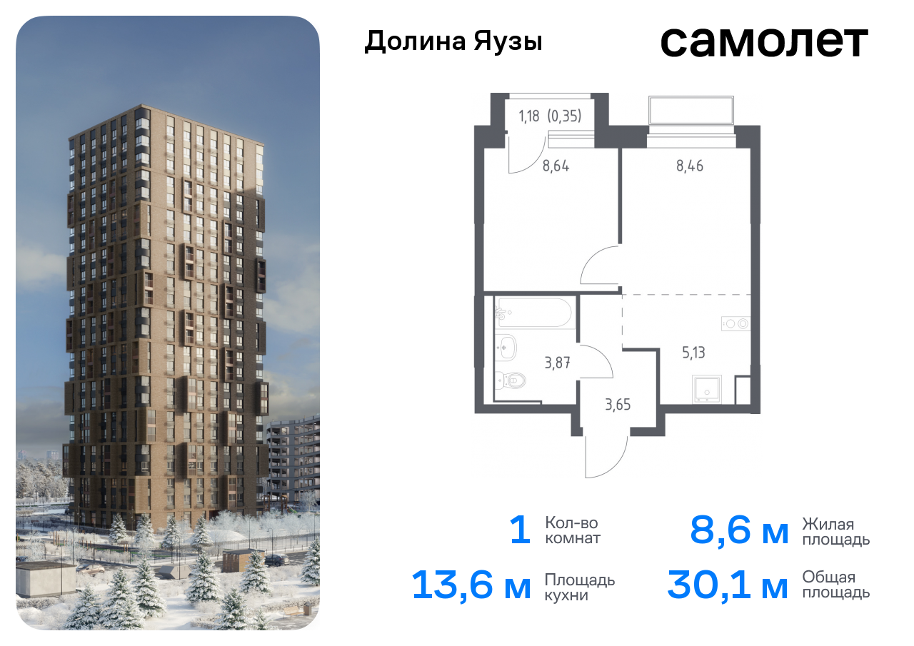 квартира г Москва метро Медведково ЖК «Долина Яузы» 3 Ярославское шоссе, Московская область, Мытищи г фото 1