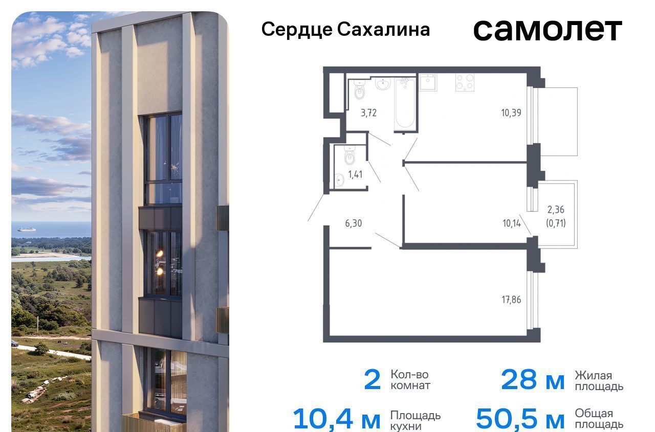 квартира р-н Корсаковский г Корсаков ул Ялтинская 2 ЖК «Сердце Сахалина» фото 1