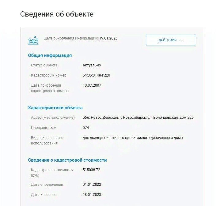 земля г Новосибирск р-н Дзержинский Золотая Нива ул Волочаевская 220 фото 17