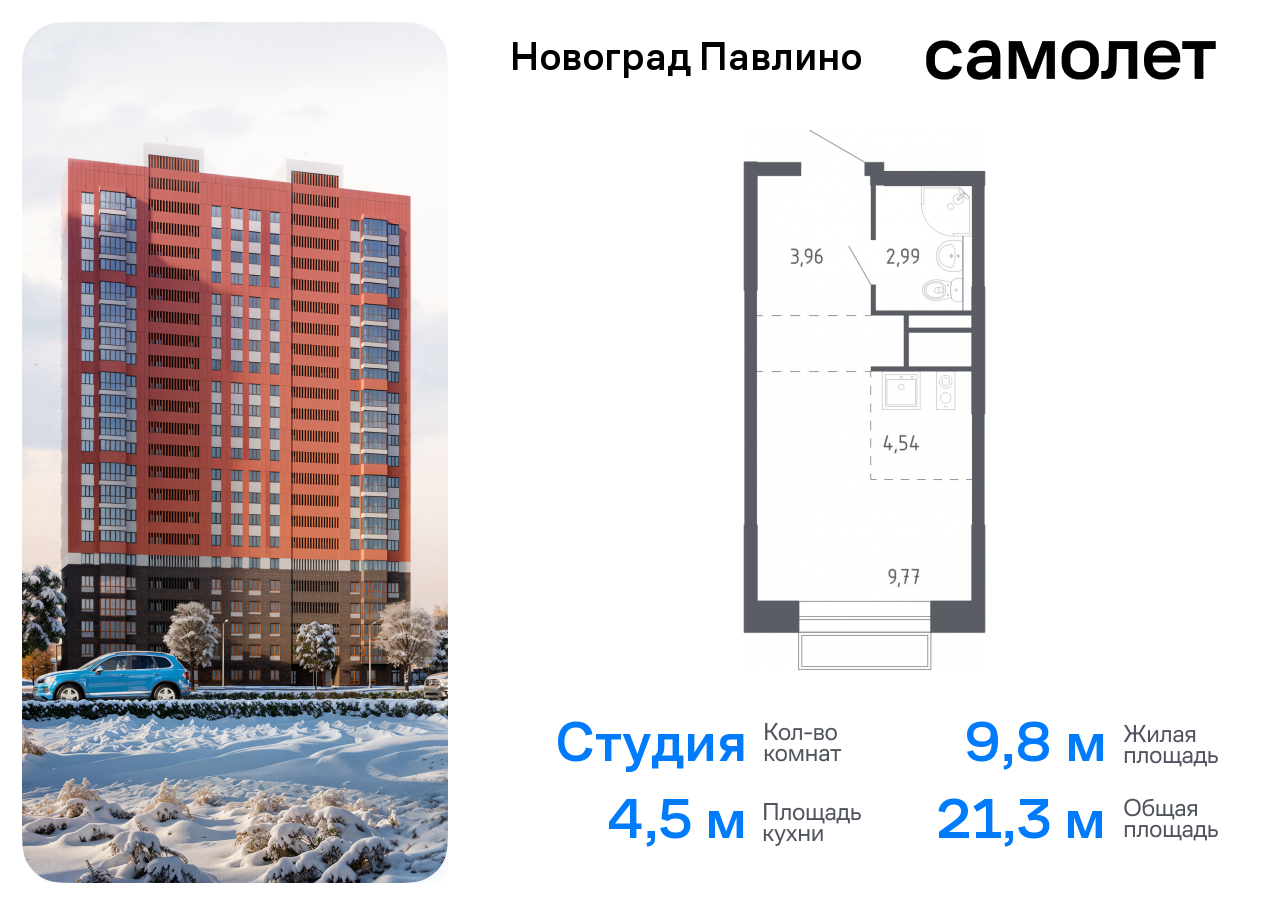 квартира г Балашиха мкр Новое Павлино ЖК «Новоград Павлино» Балашиха г, Некрасовка, жилой квартал Новоград Павлино, к 6 фото 1