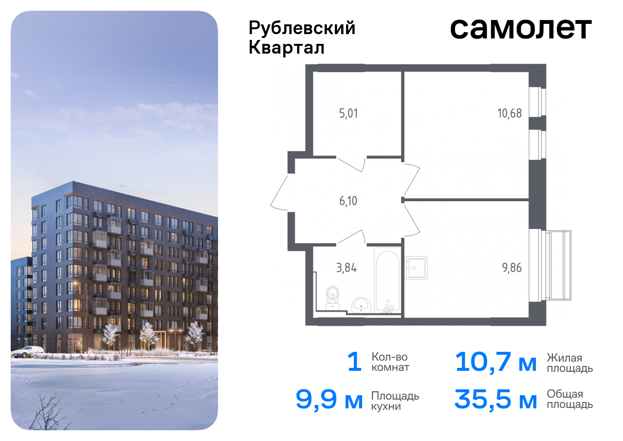 квартира городской округ Одинцовский с Лайково ЖК «Рублевский Квартал» Молодежная, жилой комплекс Рублёвский Квартал, к 55, Рублевское шоссе фото 1