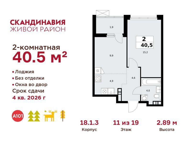 квартира г Москва метро Коммунарка метро Бульвар Адмирала Ушакова ТиНАО жилой комплекс Скандинавия, 18. 2.1 фото 1