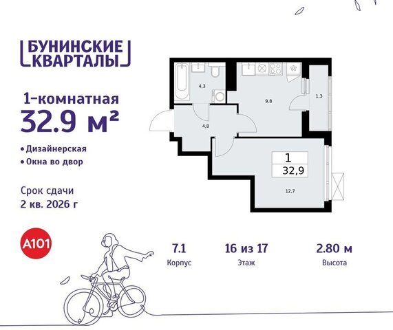 ЖК Бунинские Кварталы 7/1 метро Бунинская аллея метро Коммунарка ТиНАО фото