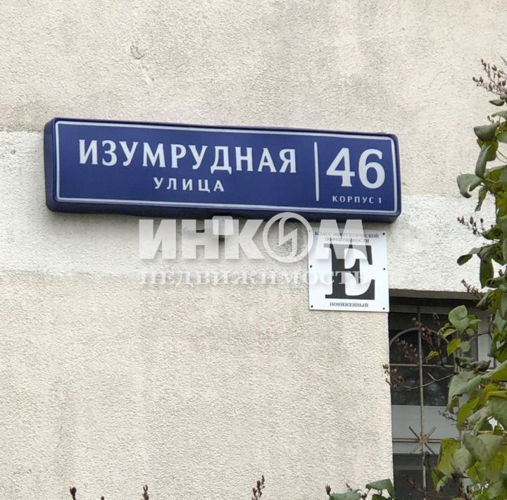 квартира г Москва метро Медведково ул Изумрудная 46к/1 фото 1