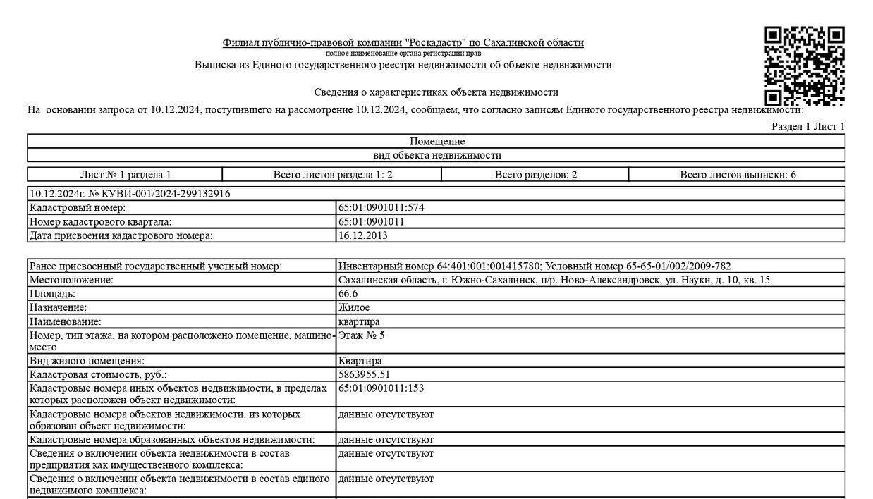 квартира г Южно-Сахалинск Новоалександровск ул Науки 10 п р фото 1