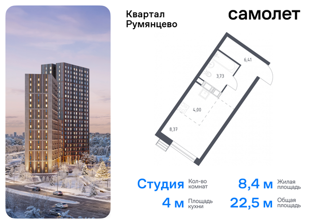 ЖК «Квартал Румянцево» метро Саларьево Коммунарка, к 2 фото