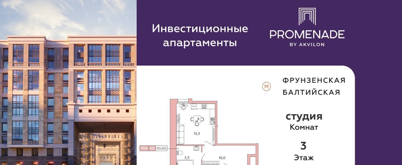 квартира г Санкт-Петербург метро Фрунзенская пр-кт Московский 71к/3 ЖК Promenade округ Измайловское фото 1