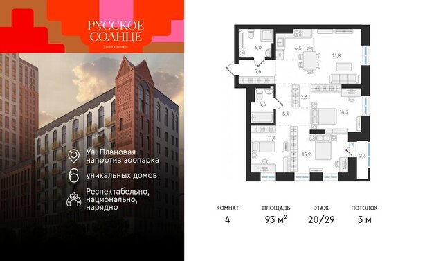 р-н Заельцовский Заельцовская ЖК «Русское солнце» 2 фото