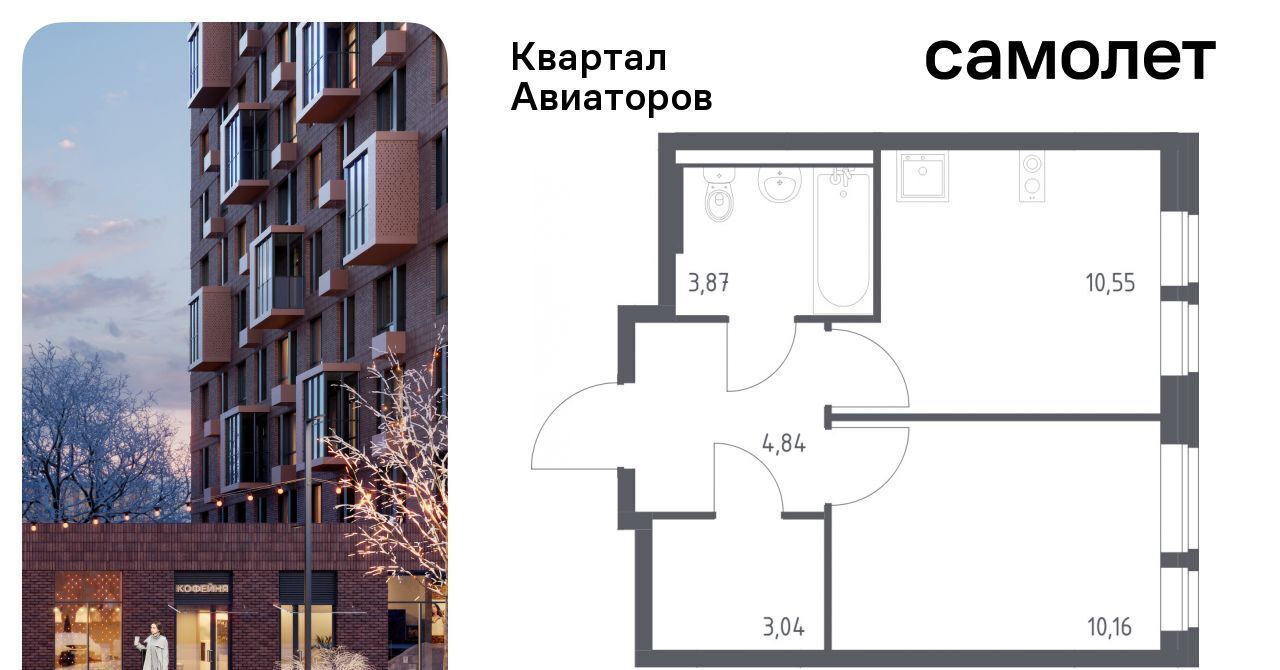 квартира г Балашиха Салтыковская, Квартал Авиаторов жилой комплекс, к 3 фото 1