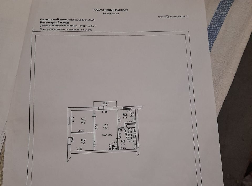 квартира г Ростов-на-Дону р-н Октябрьский ул Козлова 62/148 фото 17