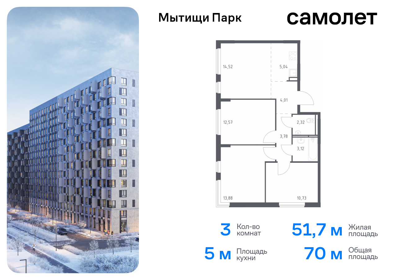 квартира г Мытищи ЖК «Мытищи Парк» к 6, Ярославское шоссе, Бабушкинская фото 1