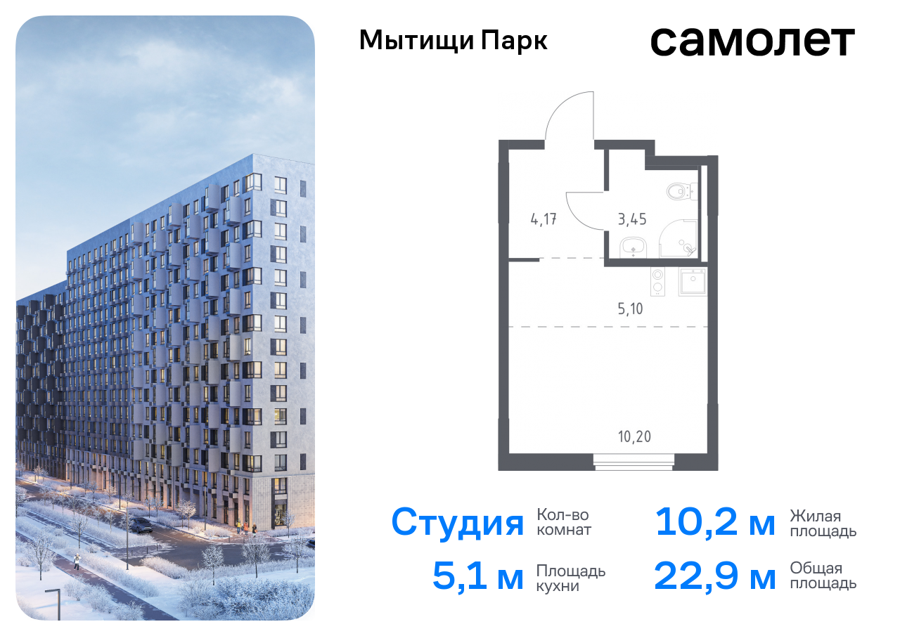 квартира г Мытищи ЖК «Мытищи Парк» к 6, Ярославское шоссе, Бабушкинская фото 1