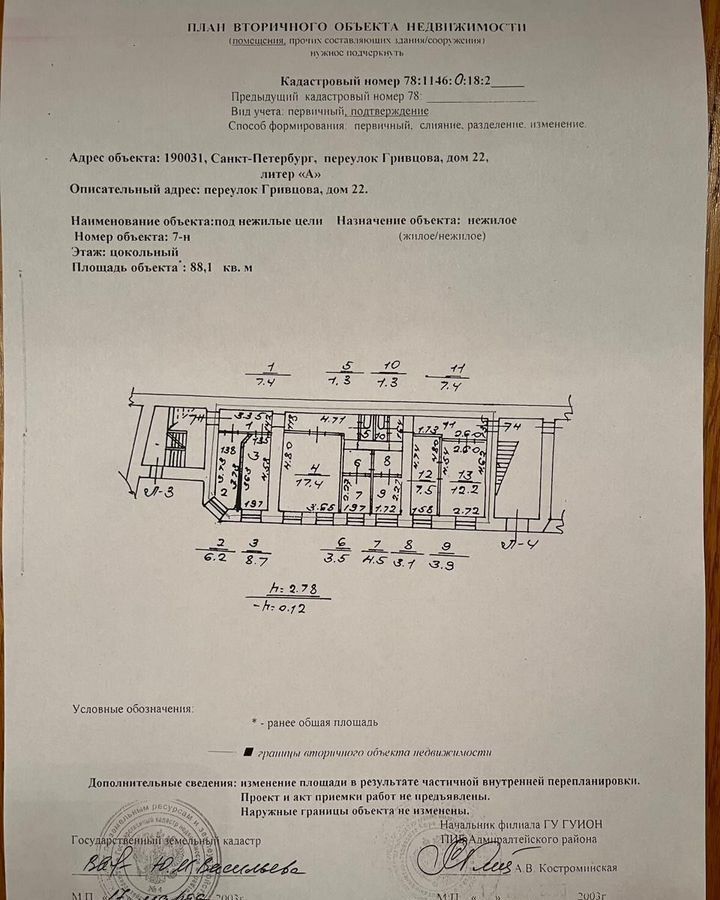 офис г Санкт-Петербург метро Спасская пер Гривцова 20в Сенной округ фото 2