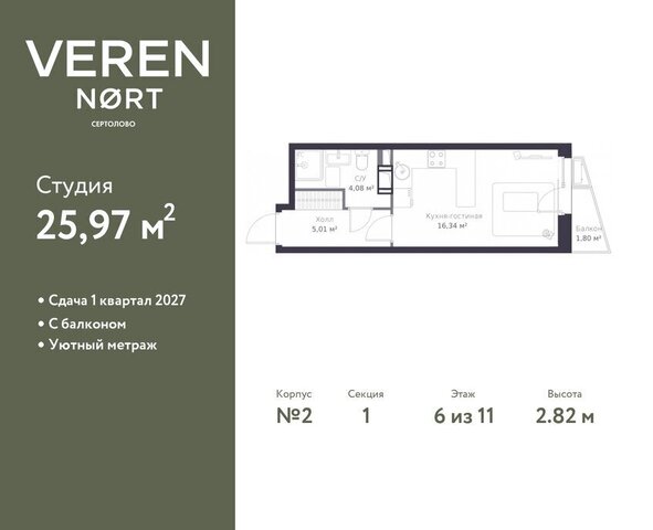 ЖК Veren Nort Сертолово жилой комплекс Верен Норт фото