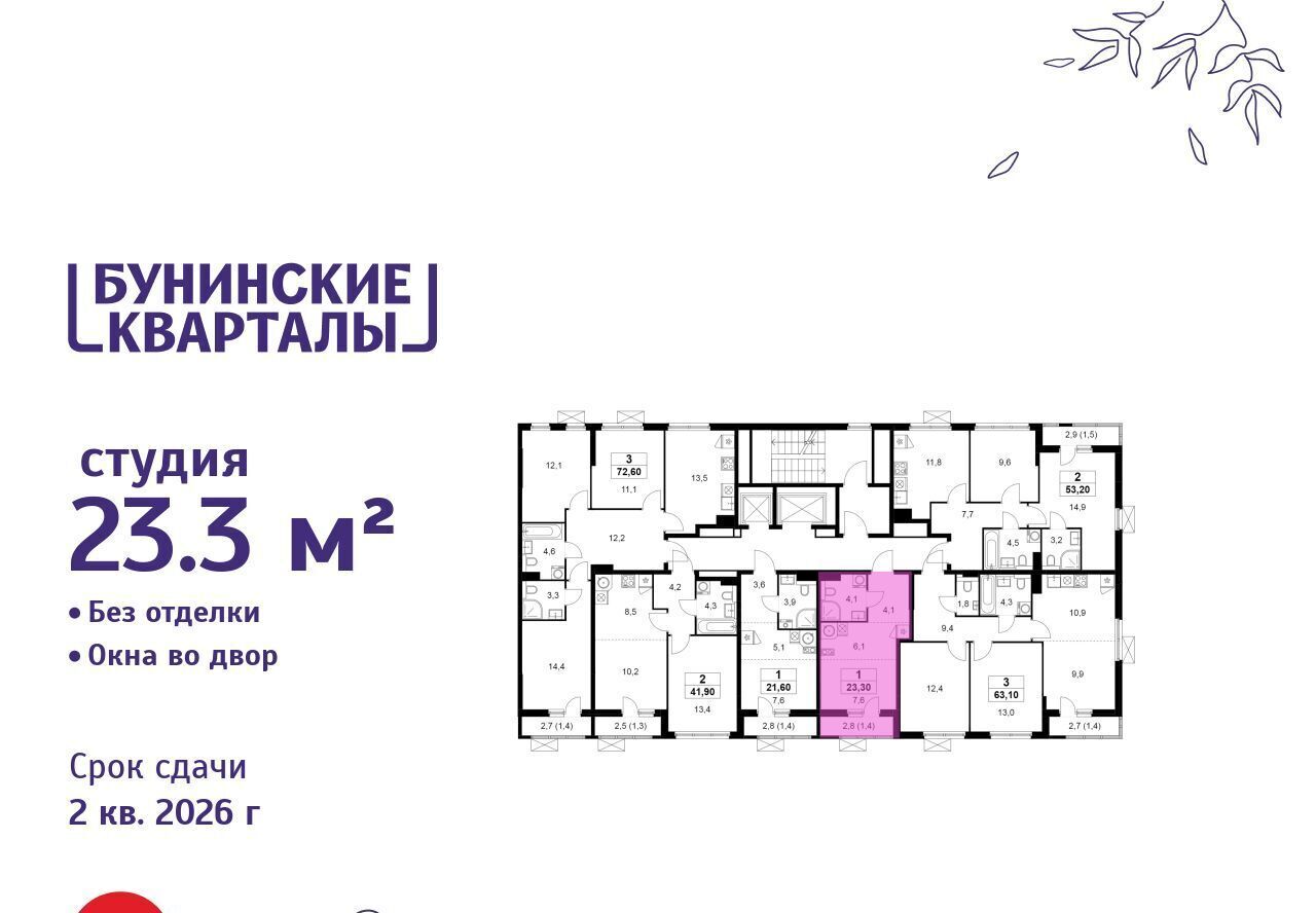 квартира г Москва п Сосенское ЖК Бунинские Кварталы 9/1 метро Бунинская аллея фото 2