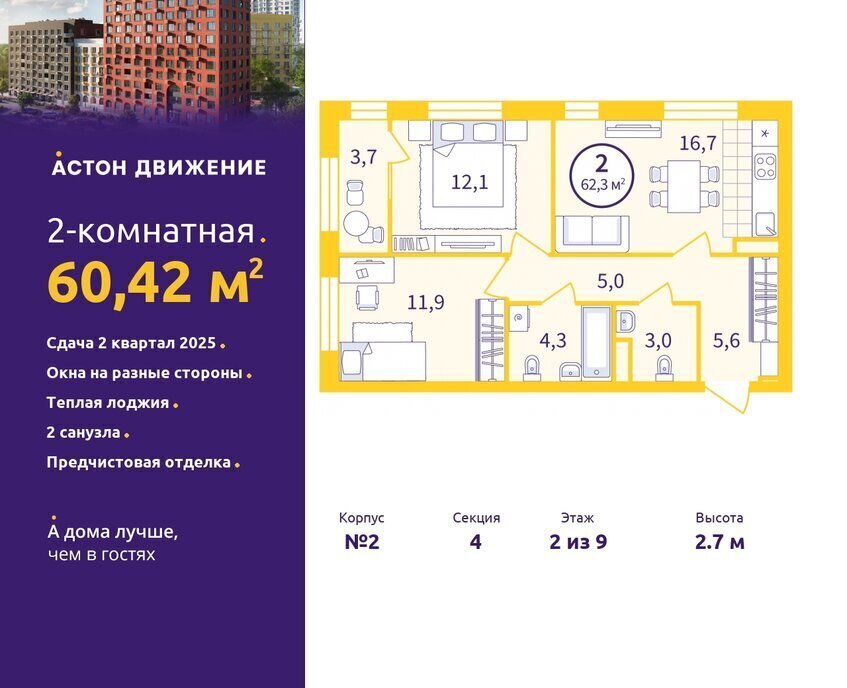 квартира г Екатеринбург Уральская Старая Сортировка жилой район Сортировочный, жилой комплекс Астон. Движение фото 1