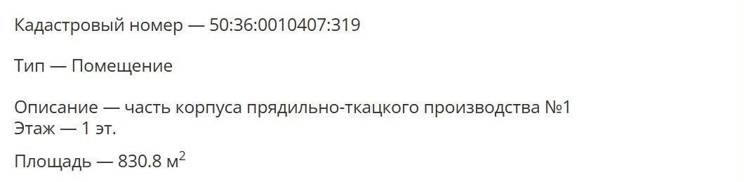 производственные, складские г Озёры пер Советский 3 г. о. Коломна фото 6