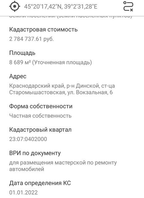 земля р-н Динской ст-ца Старомышастовская ул Вокзальная фото 8