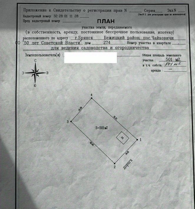 дом г Брянск р-н Бежицкий тер СО 50 лет Советской власти садовое общество фото 2