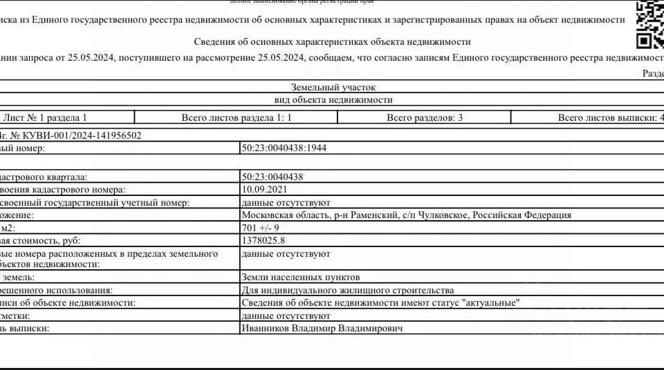 земля городской округ Раменский Эко Квартал Раздолье фото 6