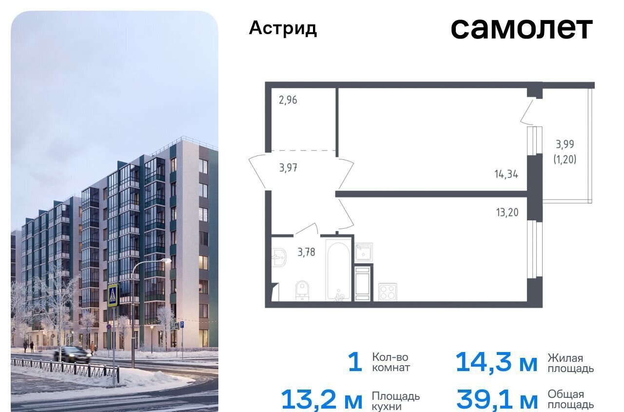 квартира г Колпино ЖК «Астрид» 10 р-н Колпинский фото 1