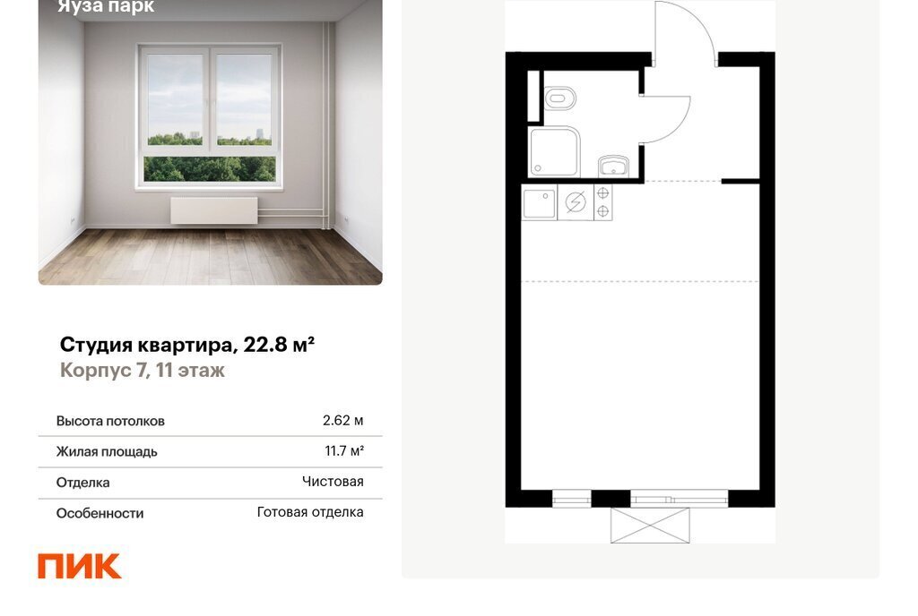 квартира г Москва метро Медведково ЖК «Яуза Парк» к 8, Московская область, Мытищи фото 1