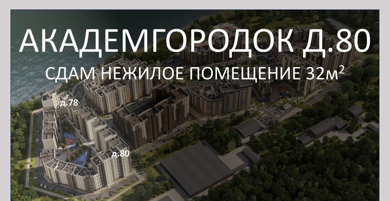 свободного назначения г Красноярск р-н Октябрьский ул Академгородок 80 фото 1