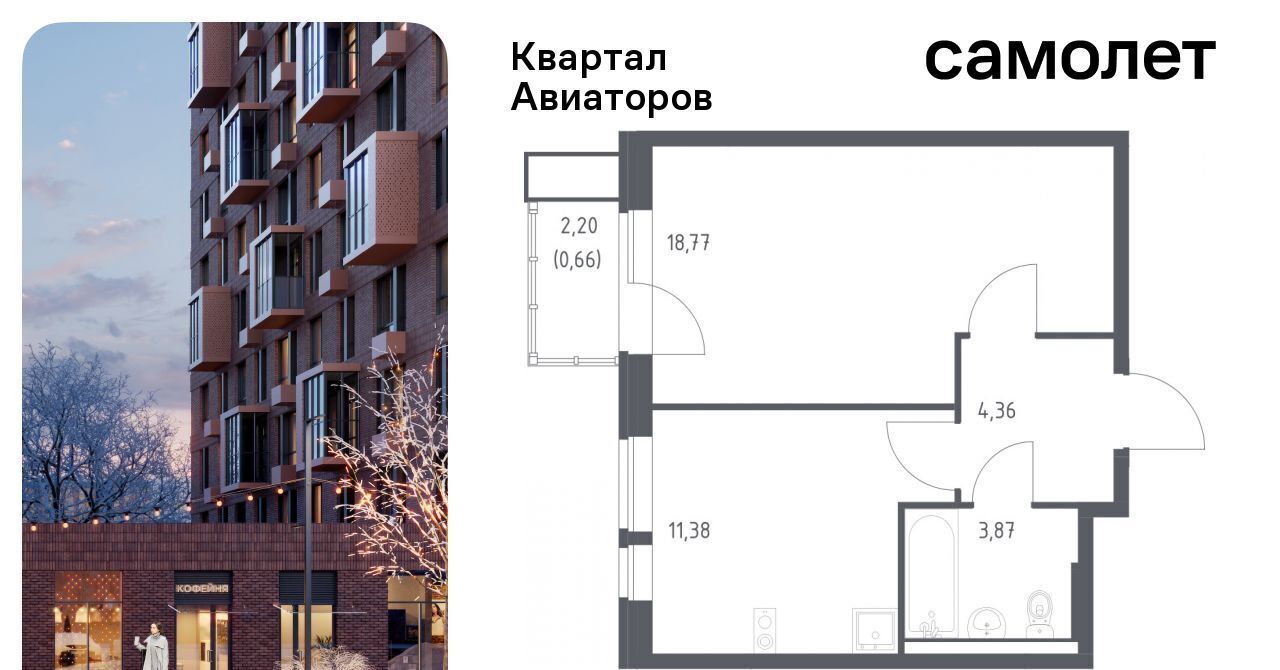 квартира г Балашиха Салтыковская, Квартал Авиаторов жилой комплекс, к 2 фото 1