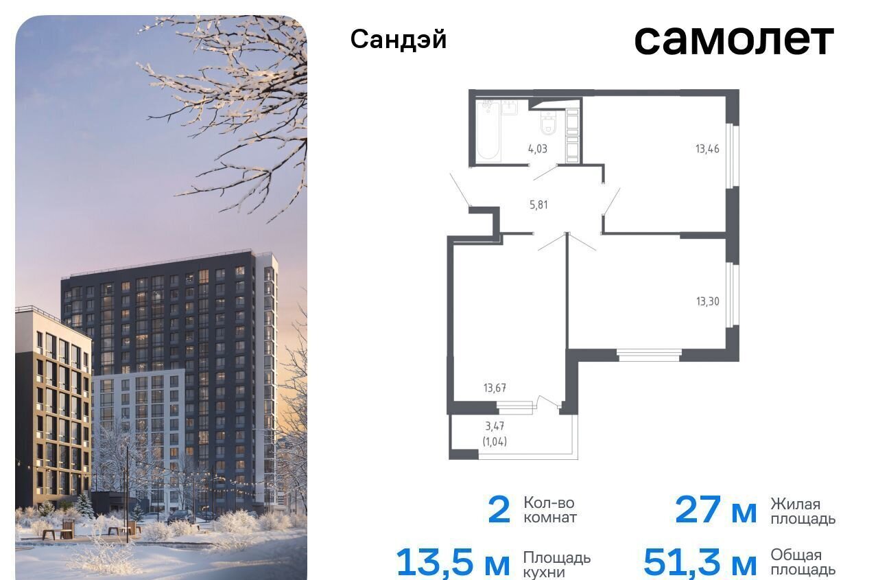 квартира г Санкт-Петербург р-н Красносельский ЖК «Сандэй» 7/2 муниципальный округ Константиновское фото 1