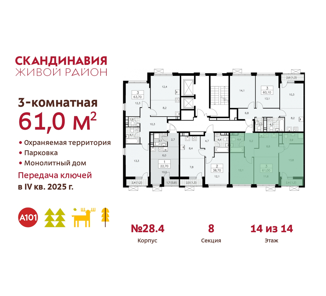 квартира г Москва п Сосенское жилой район «Скандинавия» Сосенское, жилой комплекс Скандинавия, 28. 4, Бутово фото 2