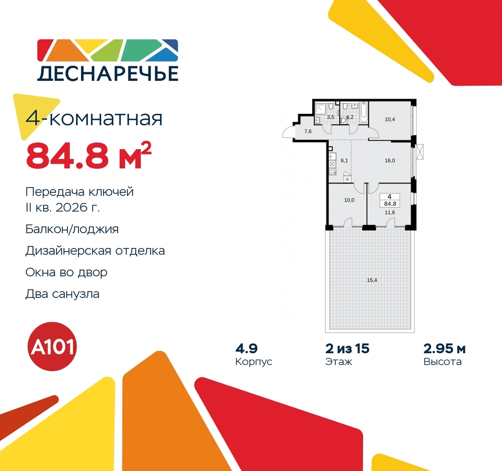 квартира г Москва п Десеновское ул Мостовая 5 метро Прокшино метро Бунинская аллея жилой район «Деснаречье» Филатов луг, Ольховая, Коммунарка фото 1