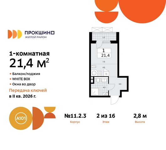 ЖК Прокшино 2/3 метро Румянцево метро Теплый Стан Сосенское, Филатов луг, Калужское, Прокшино, Саларьево, 11. фото