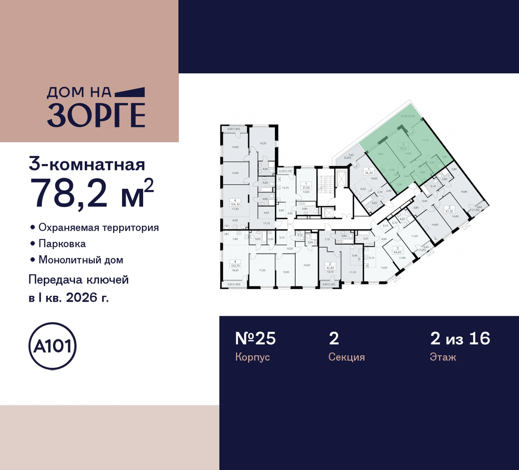 квартира г Москва метро Панфиловская метро Сокол ул Зорге 25 ЖК «Дом на Зорге» Сокол, поле, Зорге, Октябрьское фото 2