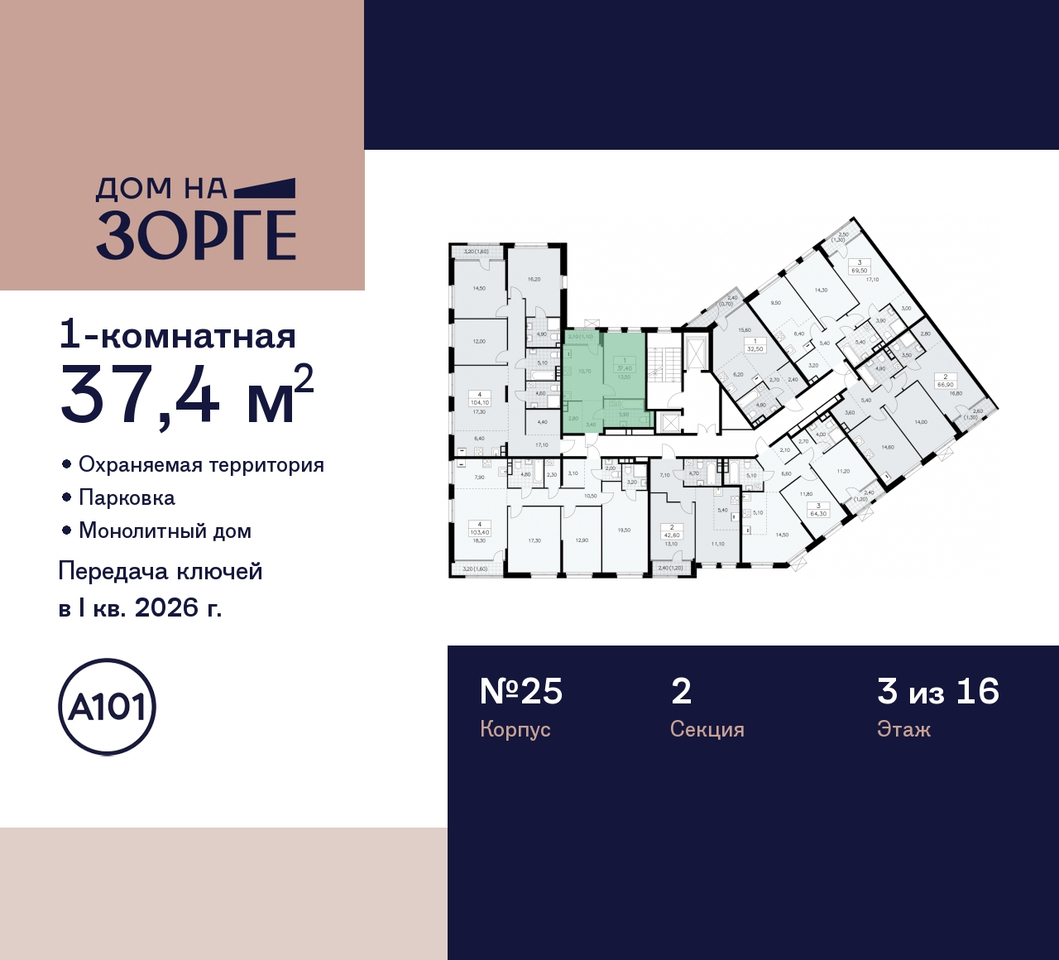 квартира г Москва метро Панфиловская метро Сокол ул Зорге 25 ЖК «Дом на Зорге» Сокол, поле, Зорге, Октябрьское фото 2