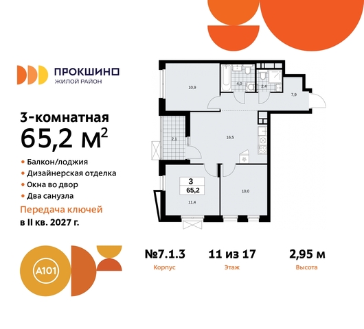 пр-кт Прокшинский 11 ЖК Прокшино метро Румянцево метро Теплый Стан Сосенское, Филатов луг, Калужское, Прокшино, Саларьево фото