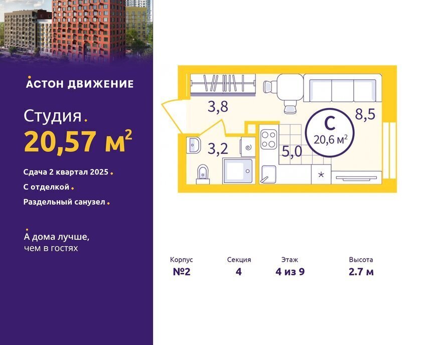 квартира г Екатеринбург Уральская Старая Сортировка жилой район Сортировочный, жилой комплекс Астон. Движение фото 1