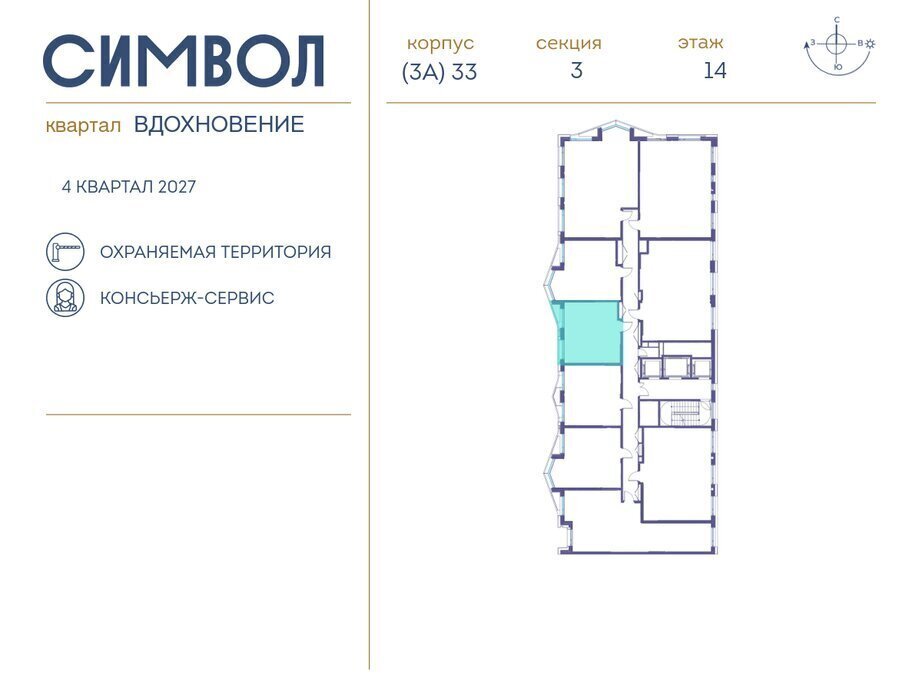 квартира г Москва метро Римская ЮВАО район Лефортово ЖК Символ фото 2