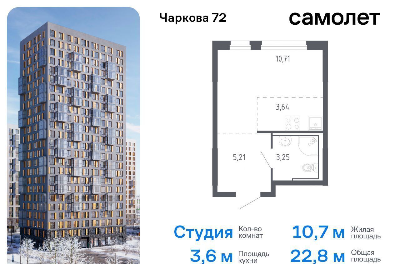 квартира г Тюмень р-н Ленинский ЖК «Чаркова 72» 1/3 фото 1