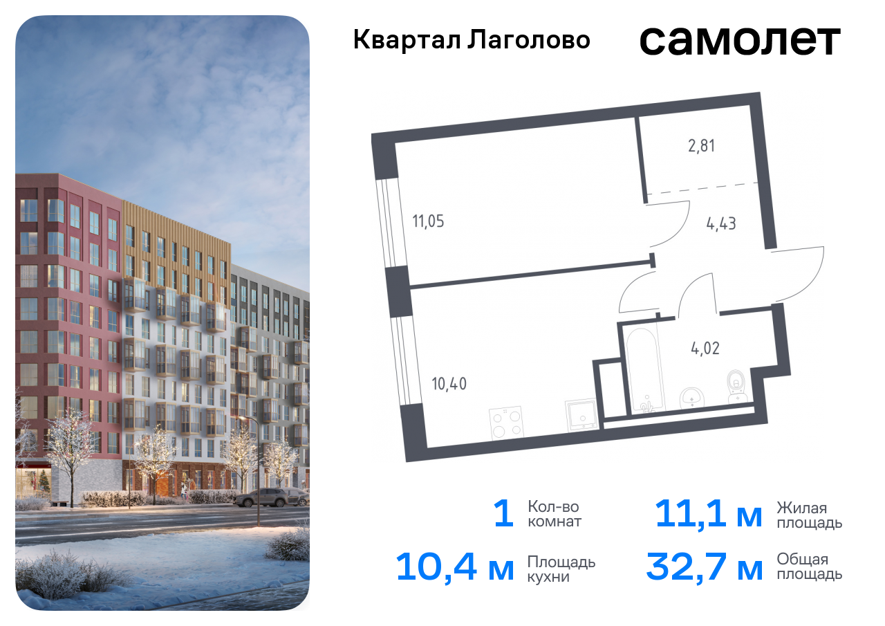 квартира р-н Ломоносовский д Лаголово Квартал Лаголово Ленинградская Область, жилой комплекс Квартал Лаголово, 1 фото 1