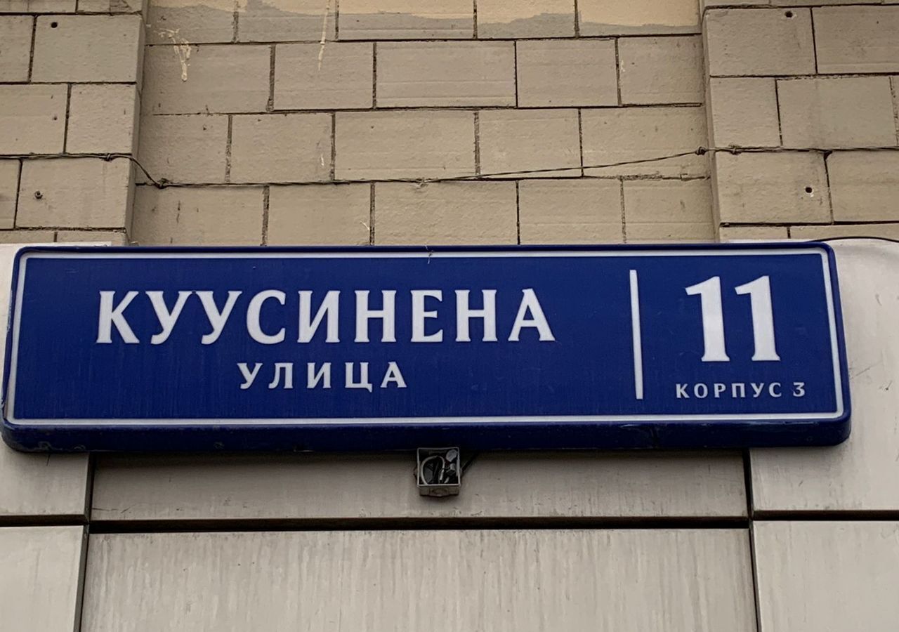 офис г Москва метро Полежаевская ул Куусинена 11к/3 фото 2