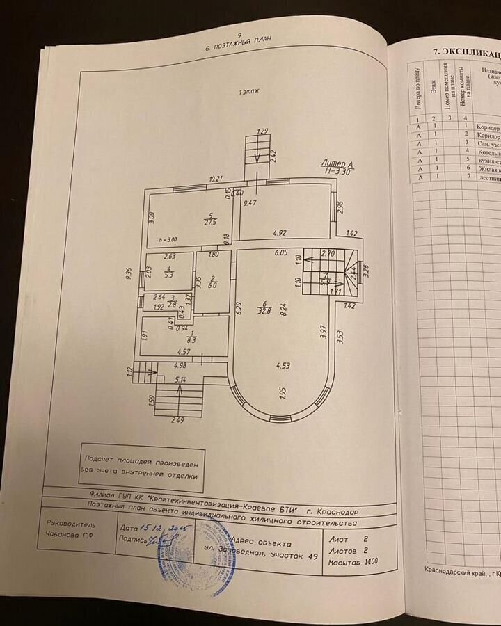 дом г Краснодар п Знаменский р-н Карасунский муниципальное образование Краснодар фото 23